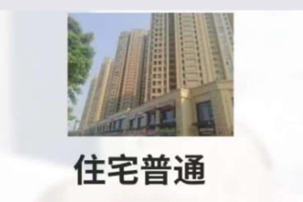 五常市住宅抵押