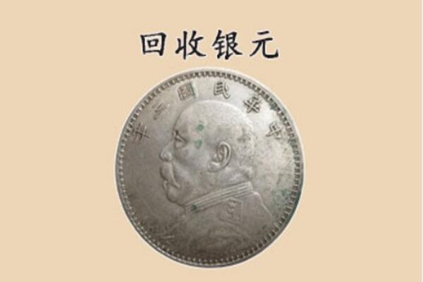 五常市上门回收银元价格